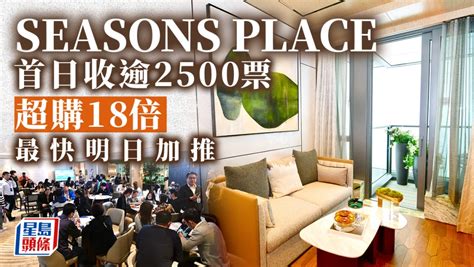 將軍澳新樓|SEASONS PLACE 